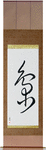 Owl Japanese Scroll by Master Japanese Calligrapher Eri Takase