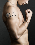 Japanese Poet Tattoo by Master Japanese Calligrapher Eri Takase