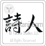 Japanese Tattoo Design of the meaning of the name Edda which is Poet by Master Eri Takase Japanese Tattoo Design of the meaning of the name Edda which is Poet by Master Eri Takase
