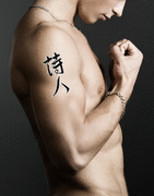 Japanese Poet Tattoo by Master Japanese Calligrapher Eri Takase