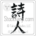 Japanese Tattoo Design of the meaning of the name Teaghan which is Poet by Master Eri Takase Japanese Tattoo Design of the meaning of the name Teaghan which is Poet by Master Eri Takase