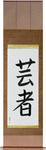 Geisha Japanese Scroll by Master Japanese Calligrapher Eri Takase
