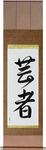 Geisha Japanese Scroll by Master Japanese Calligrapher Eri Takase