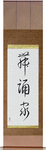 Dancer Japanese Scroll by Master Japanese Calligrapher Eri Takase