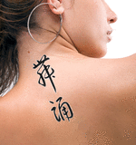 Japanese Dance Tattoo by Master Japanese Calligrapher Eri Takase