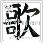 Song (uta)