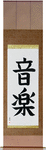 Music Japanese Scroll by Master Japanese Calligrapher Eri Takase