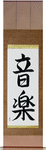 Music Japanese Scroll by Master Japanese Calligrapher Eri Takase