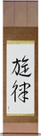 Melody Japanese Scroll by Master Japanese Calligrapher Eri Takase