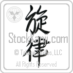 Japanese Tattoo Design of the meaning of the name Melodi which is Melody by Master Eri Takase Japanese Tattoo Design of the meaning of the name Melodi which is Melody by Master Eri Takase