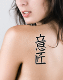Japanese Design Tattoo by Master Japanese Calligrapher Eri Takase