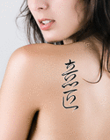 Japanese Design Tattoo by Master Japanese Calligrapher Eri Takase