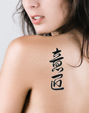 Japanese Design Tattoo by Master Japanese Calligrapher Eri Takase
