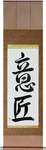 Design Japanese Scroll by Master Japanese Calligrapher Eri Takase