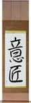 Design Japanese Scroll by Master Japanese Calligrapher Eri Takase