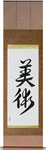 Fine Art Japanese Scroll by Master Japanese Calligrapher Eri Takase