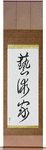 Artist Japanese Scroll by Master Japanese Calligrapher Eri Takase
