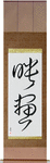 Movie Japanese Scroll by Master Japanese Calligrapher Eri Takase
