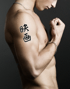 Japanese Movie Tattoo by Master Japanese Calligrapher Eri Takase