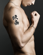 Japanese Movie Tattoo by Master Japanese Calligrapher Eri Takase