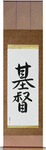 Christ Japanese Scroll by Master Japanese Calligrapher Eri Takase