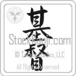 Japanese Tattoo Design of the meaning of the name Teena which is Christ by Master Eri Takase Japanese Tattoo Design of the meaning of the name Teena which is Christ by Master Eri Takase