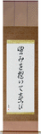 Be Joyful in Hope Japanese Scroll by Master Japanese Calligrapher Eri Takase