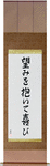 Be Joyful in Hope Japanese Scroll by Master Japanese Calligrapher Eri Takase