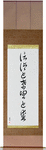 Faith Hope and Love Japanese Scroll by Master Japanese Calligrapher Eri Takase