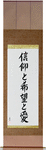 Faith Hope and Love Japanese Scroll by Master Japanese Calligrapher Eri Takase