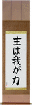 The Lord is My Strength Japanese Scroll by Master Japanese Calligrapher Eri Takase