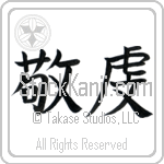 Japanese Tattoo Design of the meaning of the name Pia which is Pious by Master Eri Takase