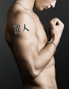 Japanese Sinner Tattoo by Master Japanese Calligrapher Eri Takase