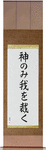 Only God Can Judge Me Japanese Scroll by Master Japanese Calligrapher Eri Takase
