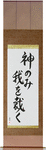 Only God Can Judge Me Japanese Scroll by Master Japanese Calligrapher Eri Takase