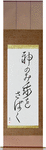 Only God Can Judge Me Japanese Scroll by Master Japanese Calligrapher Eri Takase