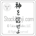 Trust in God (kami wo shinze yo)