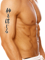 Japanese Believe in God Tattoo by Master Japanese Calligrapher Eri Takase