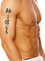 Japanese Believe in God Tattoo by Master Japanese Calligrapher Eri Takase