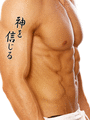 Japanese Believe in God Tattoo by Master Japanese Calligrapher Eri Takase