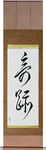 Miracle Japanese Scroll by Master Japanese Calligrapher Eri Takase