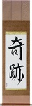 Miracle Japanese Scroll by Master Japanese Calligrapher Eri Takase