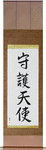 Guardian Angel Japanese Scroll by Master Japanese Calligrapher Eri Takase