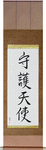 Guardian Angel Japanese Scroll by Master Japanese Calligrapher Eri Takase