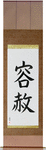 Forgiveness Japanese Scroll by Master Japanese Calligrapher Eri Takase