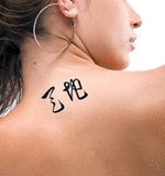 Japanese Heaven and Earth Tattoo by Master Japanese Calligrapher Eri Takase