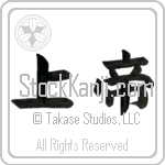 Japanese Tattoo Design of the meaning of the name Dominick which is Lord by Master Eri Takase