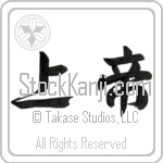 Japanese Tattoo Design of the meaning of the name Dominique which is Lord by Master Eri Takase