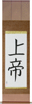 Lord Japanese Scroll by Master Japanese Calligrapher Eri Takase