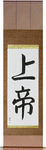 Lord Japanese Scroll by Master Japanese Calligrapher Eri Takase